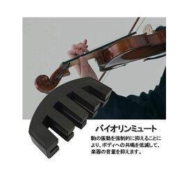 送料無料 VIOLIN MUTE バイオリンミュート 消音器 弱音器 ULTRA サイレント 4本爪 ゴム製 適用 サイズ 4/4 軽量 小型 夜間でも練習対応可能 持ち運び便利 バイオリン ミュート 携帯便利 夜間の練習用に