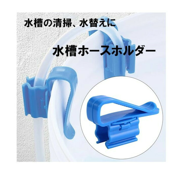 楽天市場 水槽用チューブクリップ ホース ホルダー ホースホルダー ホース固定器 折れ 防止 アクアリウム 水槽 固定 具 清掃 ウォーターパイプ 調整可能 マウントチューブ 水槽ホルダー マウントホルダー 水耕栽培 水換え 熱帯魚 ホース固定具 バケツ固定 ぷらす堂