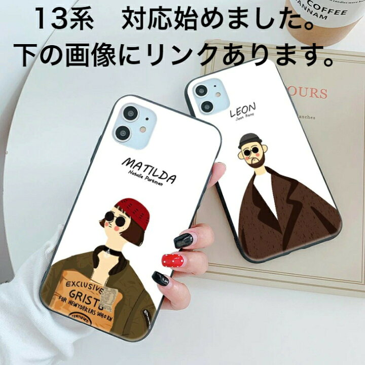 楽天市場 Iphone ケース おもしろ Leon 白 Iphone 7 8 Se X Xr Xs Xsmax 11 11pro 12 12pro Max ケース 耐衝撃 スマホケース アイフォン カバー 軽量 おしゃれ かわいい 映画 韓国 レオン マチルダ 誕生日 記念日