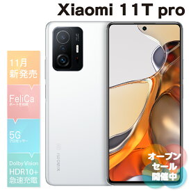 オープンセール開催中　シャオミ Xiaomi 11T Pro(ムーンライトホワイト) 6.67型 8GB/128GB SIMフリー