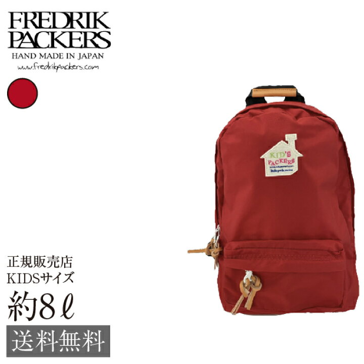 楽天市場】【送料無料】 FREDRIK PACKERS 420D DAY PACK KID