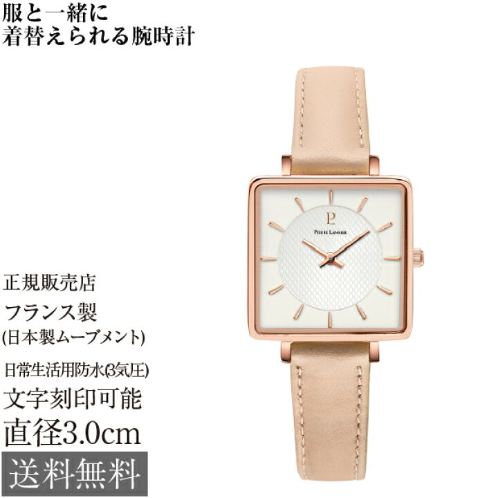 楽天市場】ピエールラニエ レカレ コレクション 30×30×7mm 3気圧防水 