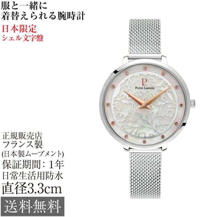 楽天市場】[日本限定] ピエールラニエ エオリア 33mm 5気圧防水 
