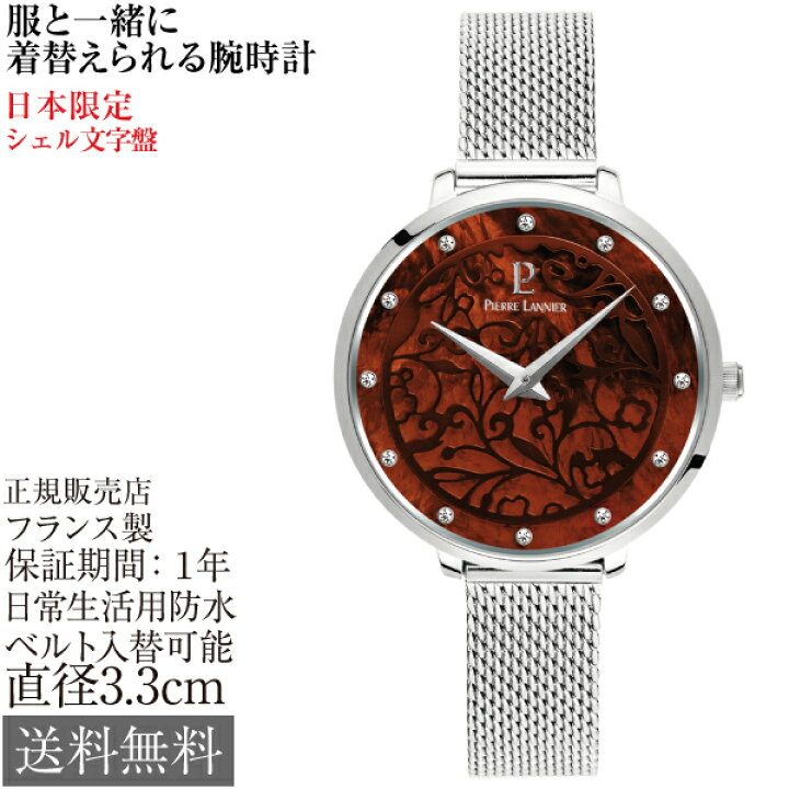 楽天市場】ピエールラニエ エオリア コレクション ショコラ 33mm 5気圧  