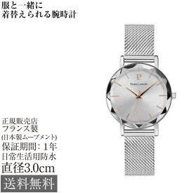 ピエールラニエ マルチプル 30mm 5気圧防水 フランス製 レディース 腕時計 Pierre Lannier multipul カットガラス ホワイト ステンレスチール メッシュベルト シルバー かわいい 可愛い おしゃれ 女性 ダイヤモンドカット 小さい 贈り物 プレゼント 女性 仕事 旅行 [代引NG]