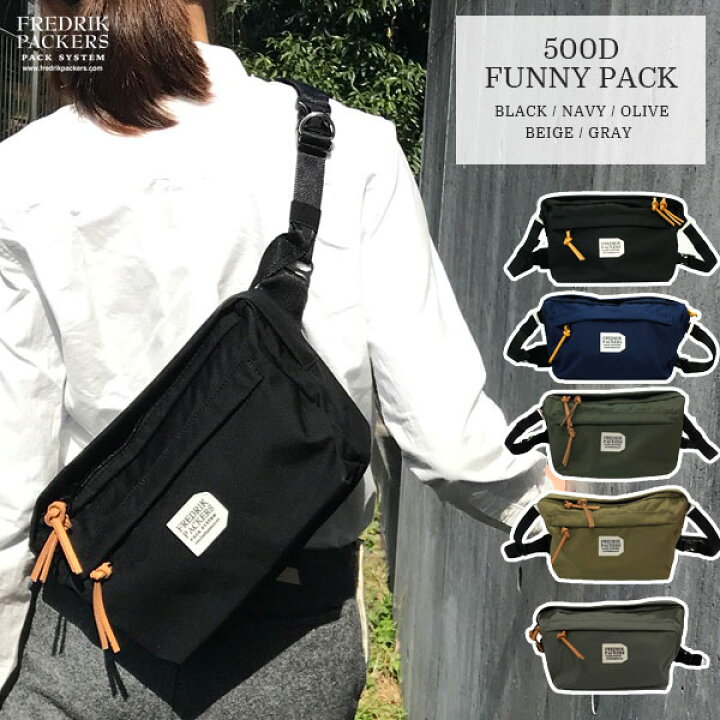 楽天市場 Fredrik Packers フレドリックパッカーズ 500d Funny Pack ショルダーバッグ ショルダー ファニーパック メッセンジャーバッグ 肩掛けバッグ 肩掛けカバン ブランド ナイロンリュック 斜めがけ レディース メンズ おしゃれ シンプル ネイビー ブラック ギフト