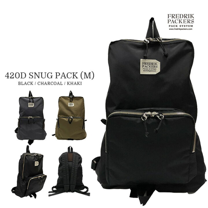楽天市場 Fredrik Packers フレドリックパッカーズ 4d Snug Pack M リュック デイパック バックパック リュックサック レディースリュックサック メンズリュックサック 黒リュック 黒バック ナイロン ブランド 軽量 軽い レディース メンズ おしゃれ シンプル 通学