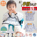 【LINE追加で5％OFF+p5倍】【4枚セット】お食事エプロン 保育園 長袖 半袖 食事エプロン おしゃれ ベビーエプロン 赤ちゃん ベビー 子供 女の子 男の子 食事用エプロン 紐 袖付き セット 持ち運び スモック ビブ 食べこぼし つかみ食べ 防水 撥水 ポケット付き 1歳 2歳 3歳