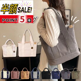売れ筋No.1【LINE追加で5％OFF+p5倍】トートバッグ レディース キャンバス 大きめ a4 小さめ ミニ 通勤 通学 無地 仕切り 布 帆布 横 大容量 自立 マチ広 軽量 軽い マザーズバッグ シンプル おしゃれ かわいい 収納 ポケット 多収納 頑丈 保育園 旅行 エコバッグ