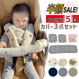 【LINE追加で5％OFF+p5倍】【3点セット】ベビーカー よだれカバー バーカバー ベルトカバー フロントカバー ベビーカー 3点セット バー カバー セーフティーバー フロントバー ベビー 赤ちゃん ガーゼ マルチ よだれパッド リバーシブル 洗えて清潔 汚れ防止 出産祝い