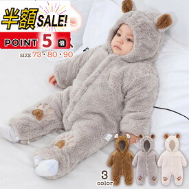 【300円OFFクーポンあり+p5倍】ロンパース 冬 ベビー 赤ちゃん 女の子 男の子 冬服 カバーオール もこもこ 防寒 60 70 80 フード付き フリース ジャンプスーツ きぐるみ 着ぐるみ くま ベビー服 新生児 ふわふわ 秋冬 出産祝い ギフト 結婚祝い 百日祝い プレゼント