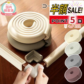 売れ筋No.1【100円OFFクーポンあり+p5倍】コーナーガード クッション コーナークッション 子供 赤ちゃん 波型 ベビー l字 防止 L型 ベビーガード ベッド はがせる ぶつかり防止 デスク コーナー テレビ台 壁 角 棚 ガード 防水 階段 こども テーブル 机 おしゃれ けが防止