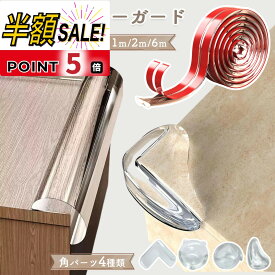 【LINE追加で5％OFF+p5倍】【20個セット】コーナーガード 透明 クッション コーナークッション 子供 ベビー 赤ちゃん ベッド 剥がせる ぶつかり防止 デスク コーナー テレビ台 壁 角 棚 ガード 防水 階段 幼児 こども テーブル 机 ごっつん防止 けが防止 20個セット