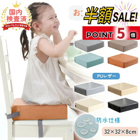 売れ筋No.1【LINE追加で5％OFF+p5倍】お食事クッション 食事クッション 高さ調節 椅子 クッション 高さ調整 キッズ 子供 子ども ベルト付 子供用 ベビーチェア チェアクッション キッズチェア 座布団 お子様用 キッズ 無地 柄あり 防水 シンプル 正方形 四角