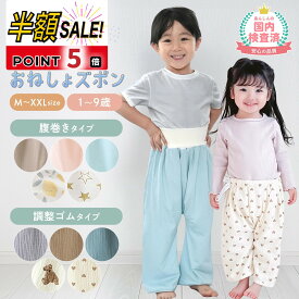 売れ筋No.1【100円OFFクーポンあり+p5倍】おねしょ ズボン 夏 夏用 小学生 完全防水 夏素材 おねしょズボン 保育園 防水 パンツ ケット 子ども 子供 こども 女の子 男の子 冬 漏れない パジャマ トレーニングパンツ トイトレ 綿100% おねしょパンツ トレパン トイレ ベビー