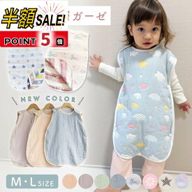 【LINE追加で400円OFF+p5倍】スリーパー キッズ 夏用 夏 ガーゼ 6重ガーゼ 綿 100 赤ちゃん ベビー 新生児 かわいい ベビースリーパー パジャマ 布団 イブル おくるみ スリーパー おしゃれ 綿毛布 タオル地 寝冷え対策 ふわふわ お昼寝 ロング コットン 幼児 子供