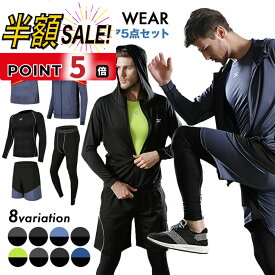【LINE追加で400円OFF+p5倍】トレーニングウェア メンズ スポーツウェア ランニングウェア 上下 セット コンプレッションウェア ジムウェア ウォーキング ウェア 春 夏 秋 冬 五点セット パーカー 長袖 半袖トップス メッシュ 黒 おしゃれ ストレッチ素材
