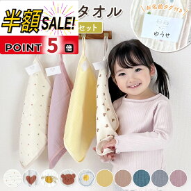 【LINE追加で5％OFF+p5倍】【4枚セット】ループ付きタオル ループタオル 保育園 幼稚園 30cm セット 30×30 ハンドタオル ガーゼ 4重ガーゼ 綿100 女の子 男の子 ループ付き ハンカチ タオル コットン キッズ ベビー 手拭き キッチン かわいい ギフト プレゼント