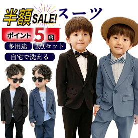 【P10倍+300円クーポンOFF】キッズ フォーマル 男の子 入園式 スーツ 子供 子供スーツ 七五三 入学式 卒園式 卒業式 結婚式 発表会 法事 90 100 110 120 130 140 150 160 子供服 スーツ一式 2点セット シングルスーツ 大きいサイズ ジュニアスーツ 子供フォーマル 小学生