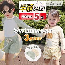 【LINE追加で300円OFF+P5倍】水着 キッズ 男の子 女の子 子供 子ども 長袖 セパレート 90 100 110 120 130 ラッシュガード スイムウェア 3点 セット 水遊び トランクス スクール プール ビーチ 海水浴 スイミング 水泳 練習用 上下セット