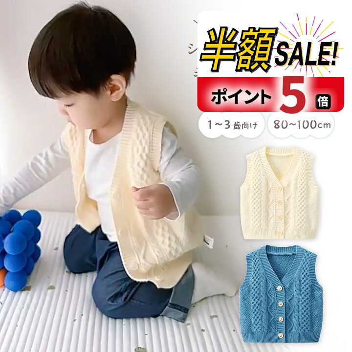 楽天市場】【P20倍+100円クーポンOFF】ベビー ベスト ニット キッズ 