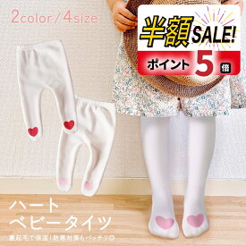 【P20倍+LINE追加で5％OFF】ベビー タイツ 赤ちゃん かわいい 男の子 女の子 ベビーリブ 赤ちゃん ゆったり 大きめ 結婚式 カラー 白 リブ 新生児 ベビー服 シンプル フォーマル 出産祝い プレゼント春 秋 冬 秋冬 暖かい コットン 可愛い 裏起毛 防寒