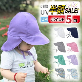 【LINE追加で5％OFF+P5倍】帽子 UV カット ベビー キッズ サンハット 赤ちゃん 男の子 女の子 子供 春 夏 秋 キャップ 日よけ 日除け UV 紫外線 対策 ネックガード 綿 サイズ調整可 あご紐付 お出かけ