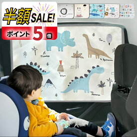 【LINE追加で5％OFF+P5倍】サンシェード 車 サイド 赤ちゃん かわいい マグネット キャラクター 日除け カーテン 遮光 吸盤 車用サンシェード ポケット付き UVカット 後部座席 室内 車窓 おしゃれ 可愛い 新生児 キッズ こども 子供 男の子 女の子 ギフト プレゼント