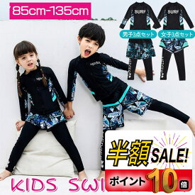 【P10倍+300円クーポンOFF】水着 キッズ 男の子 女の子 小学生 セット ラッシュガード 子供 子ども 長袖 スイムウェア 3点セット 水遊び トランクス セパレートスクール プール ビーチ スイミング 水泳 海水浴 練習用 上下セット 海水浴 UV対策 日焼け防止