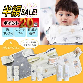 【P20倍+LINE追加で5％OFF】抱っこひも よだれカバー 抱っこ紐 抱っこ紐カバー 胸 カバー 3点 セット 抱っこ紐用 セット よだれ リバーシブル よだれパッド 胸当て 綿100％ 6重ガーゼ シンプル おしゃれ 女の子 男の子 出産お祝い ギフト 星柄グレー