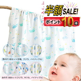 【P10倍+LINE追加で5％OFF】【3枚セット】赤ちゃん おくるみ ガーゼ 夏用 春 夏 セット 退院 新生児 かわいい コットン ブランケット 可愛い オシャレ おしゃれ お洒落 シンプル 出産祝い モスリン 男の子 女の子 秋 冬