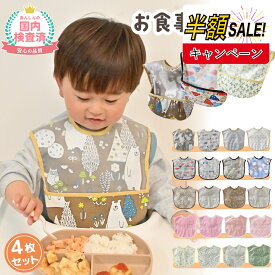 【LINE追加で5％OFF】【4枚セット】お食事エプロン 食事エプロン 保育園 マジックテープ ベビーエプロン ベビー 赤ちゃん 子供 女の子 男の子 お食事スタイ 食事用エプロン 持ち運び 洗濯機 ポケット付き 防水 袖なし ビブ スモック おしゃれ かわいい 送料無料