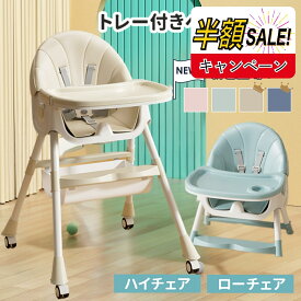 売れ筋No.1【500円OFFクーポンあり】ベビーチェア 折りたたみ ハイチェア ローチェア 赤ちゃん テーブル 付き 離乳食 食事 ハイローチェア 高さ調節 椅子 2way 持ち運び ロー 立ち上がり防止 クッション 折り畳み チャイルドチェア テーブルチェア 食事チェア 子供 ベビー
