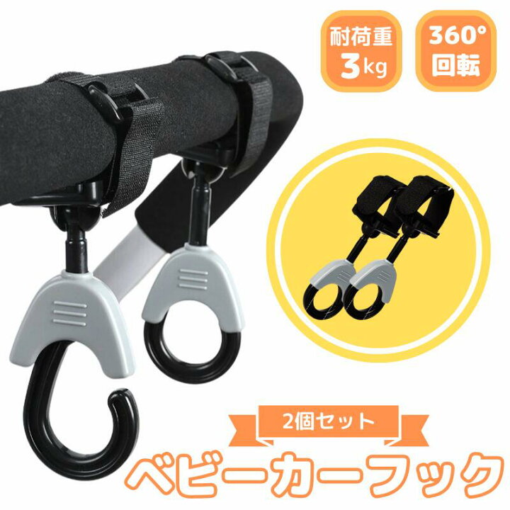楽天市場】【30%OFFクーポあり】【2個セット】ベビーカーフック 
