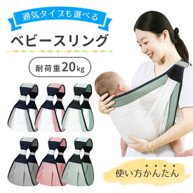 【P20倍+LINE追加で5％OFF】ベビースリング 新生児 抱っこ紐 抱っこひも スリング ベビー抱っこひも ベビーキャリー ヘッドサポート 赤ちゃん おんぶ紐 メッシュ 100％コットン 軽量 コンパクト ストライプ お出かけ 携帯便利 収納袋付き 出産祝い ギフト