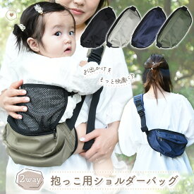 【300円OFFクーポンあり】ヒップシート 抱っこ紐 コンパクト 赤ちゃん 抱っこひも 前向き 横抱き 対面抱き キャリア 新生児 滑り止め ポーチ ウエストポーチ 収納 腰ベルト ベビーキャリー 折りたたみ 赤ちゃん 子供 ベビー 簡単 出産準備 出産祝い ギフト