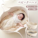 【LINE追加で5％OFF】クーファン ベビー かご 持ち運び ナチュラル クーハン 赤ちゃん ロープ編み 敷きマット付き ゆ…