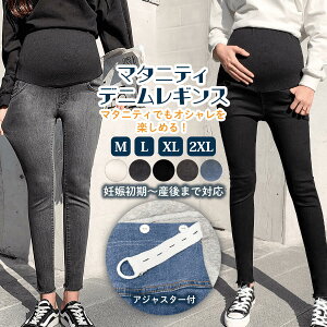 【50%OFFクーポンあり】マタニティ レギンス リブ デニム マタニティ ズボン レギンスパンツ ルーム リブレギンス 綿 妊婦 ズボン ルームウェア レディース 部屋着 産前 産後 インナー スパ