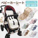【LINE追加で5％OFF】ベビーカー シート クッション マット ベビーカークッション ベビーカーマット 背もたれ 新生児 クールタイプ クラッシックライン おしゃれ ベビー 赤ちゃん ベルト穴あり ベルト固定 オールシーズン おしゃれ かわいい