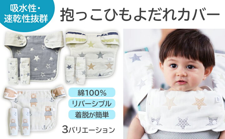 市場 抱っこひも 着脱 セット かわいい コットン 新生児 3枚 ギフト 6重ガーゼ よだれカバー カバー 簡単 おしゃれ 市場 抱っこひも 着脱 セット かわいい コットン 新生児 3枚 ギフト 6重ガーゼ よだれカバー カバー 簡単 おしゃれ