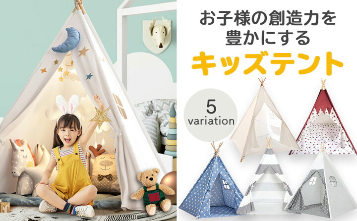 楽天市場 ティピーテント キッズテント 女の子 ティピー おしゃれ 室内 北欧 テントハウス 子供テント プレイテント キッズハウス 秘密基地 おもちゃ ギフト プレゼント 送料無料 Plusiine楽天市場店 楽天市場 ティピーテント キッズテント 女の子 ティピー おしゃれ 室内 北欧 テントハウス 子供テント プレイテント キッズハウス 秘密基地 おもちゃ ギフト プレゼント 送料無料 Plusiine楽天市場店