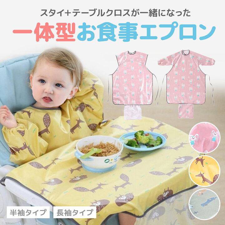 楽天市場】【LINE追加で5％OFF】お食事エプロン ロング テーブルクロス  