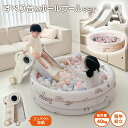 【LINE追加で5％OFF】滑り台 ボールプール ビニールプール プール 室内 折りたたみ 遊具 かわいい こども 子供 すべり…