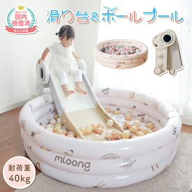 【LINE追加で5％OFF】滑り台 ボールプール ビニールプール プール 室内 折りたたみ 遊具 かわいい こども 子供 すべり台 屋内 おしゃれ 大型遊具 すべりだい キッズ 誕生日 クリスマス プレゼント おもちゃ コンパクト 子供用 組み立て 簡単 安心 安全 室内遊具