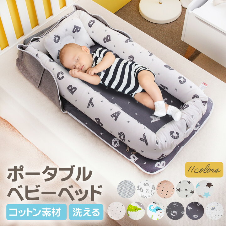 楽天市場】【300円OFFクーポン+P5倍】ベッドインベッド ベビー 