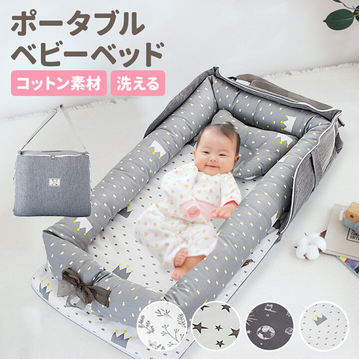 楽天市場】【LINE追加で5％OFF】ベッドインベッド ベビー 赤ちゃん 