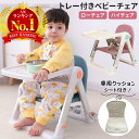 売れ筋No.1【LINE追加で5％OFF】ベビーチェア 折りたたみ ベルト ローチェア 持ち運び ロー テーブル 立ち上がり防止 クッション テーブル付き ベビーチェアー 折り畳み チャイルドチェア 離乳食 テーブルチェア 食事チェア 子供 ベビー お食事椅子 調整 簡単