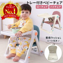 楽天市場】チャイルドチェアの通販 