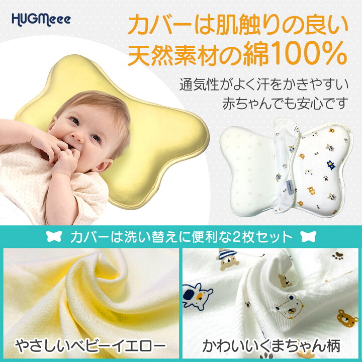 春新作の ベビー枕 絶壁防止 幼児 枕 新生児 低反発 頭の形 矯正 ベビーピロー かわいい ギフト プレゼント ベビー用品 ベビー枕 カバー2種類セット 新生児〜3歳向け 向き癖 寝返り防止 絶壁 斜頭 頭の形がよくなる 低反発 ワイドタイプ 国内安全検査済み ピロー 通気性 綿100% 新生児 赤ちゃん ベビーまく