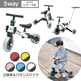 【500円OFFクーポン+P5倍】三輪車 手押し棒 付き 折りたたみ 1歳 2歳 子供 手押し 3歳 4歳 おしゃれ バランスバイク 3輪 足けりバイク キックバイク キッズバイク 足こぎ かじとり 乗り物 キッズ ペダル付き 安全ベルト付き コントロールバー付き 多機能 自転車 軽量